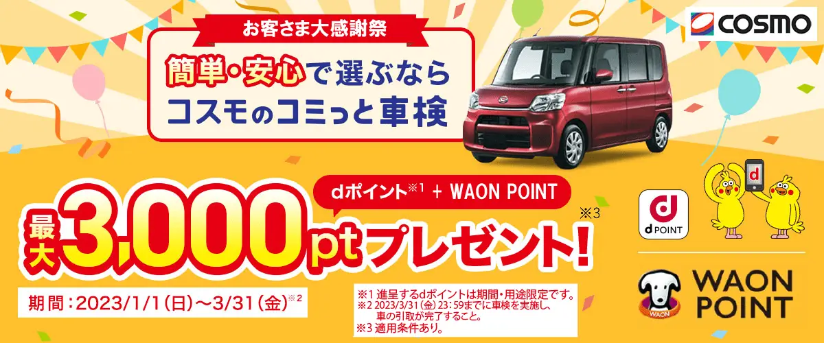 お客さま大感謝祭